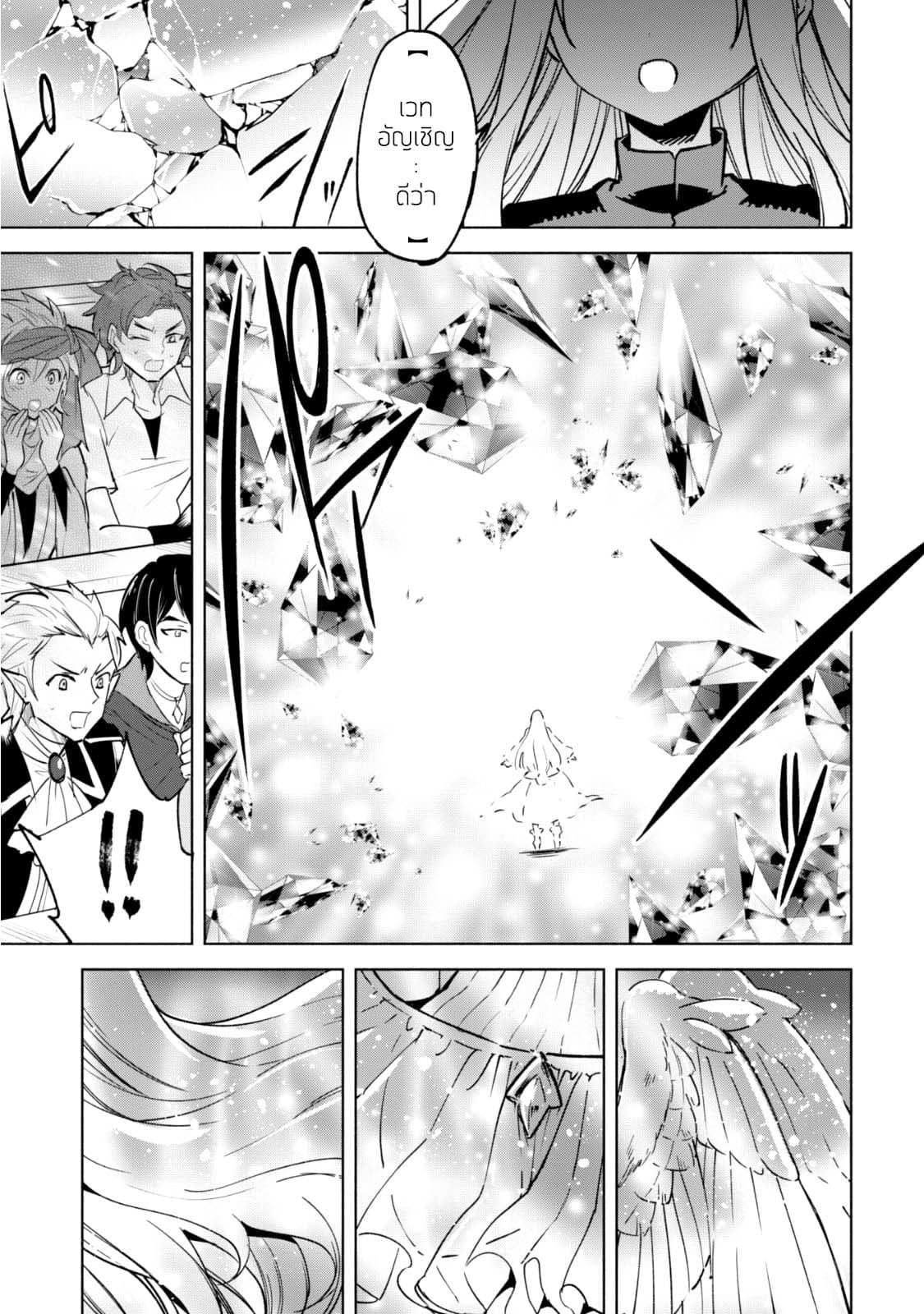 Kenja no Deshi wo Nanoru Kenja ปราชญ์โลลิฯ 26-อัญเชิญภาวนา