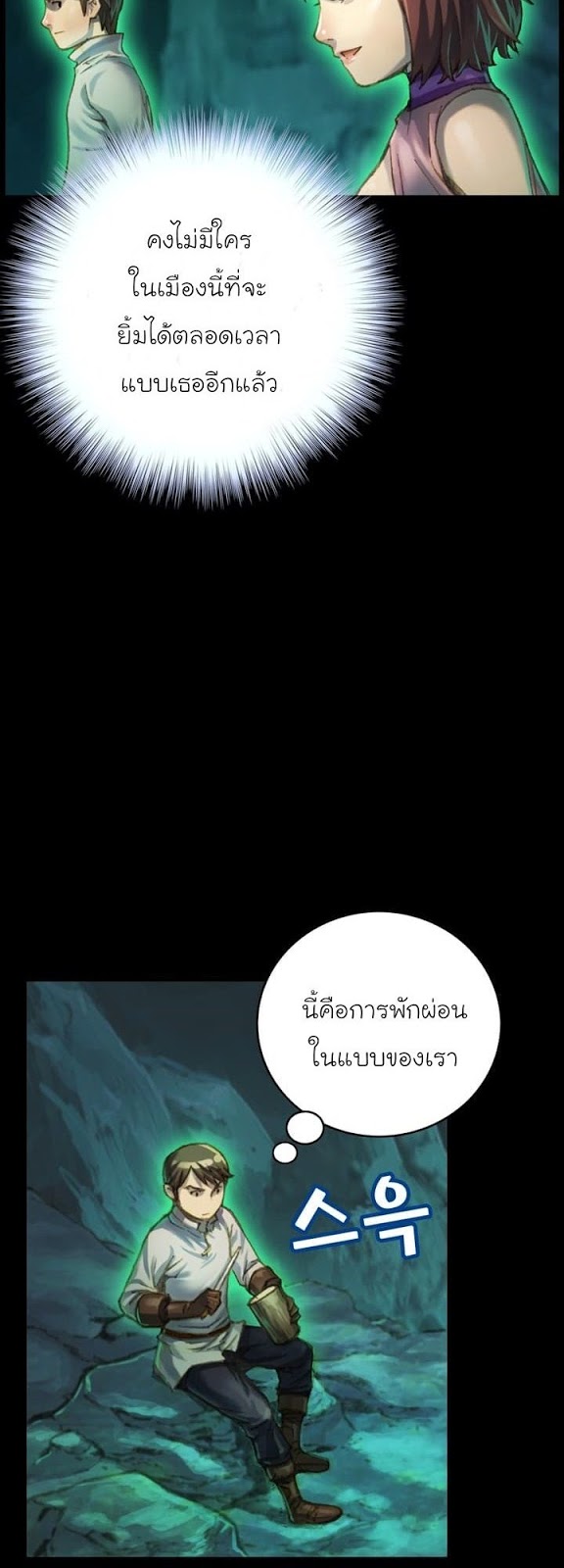 Legendary Moonlight Sculptor ประติมากรแสงจันทร์ในตำนาน 50-50