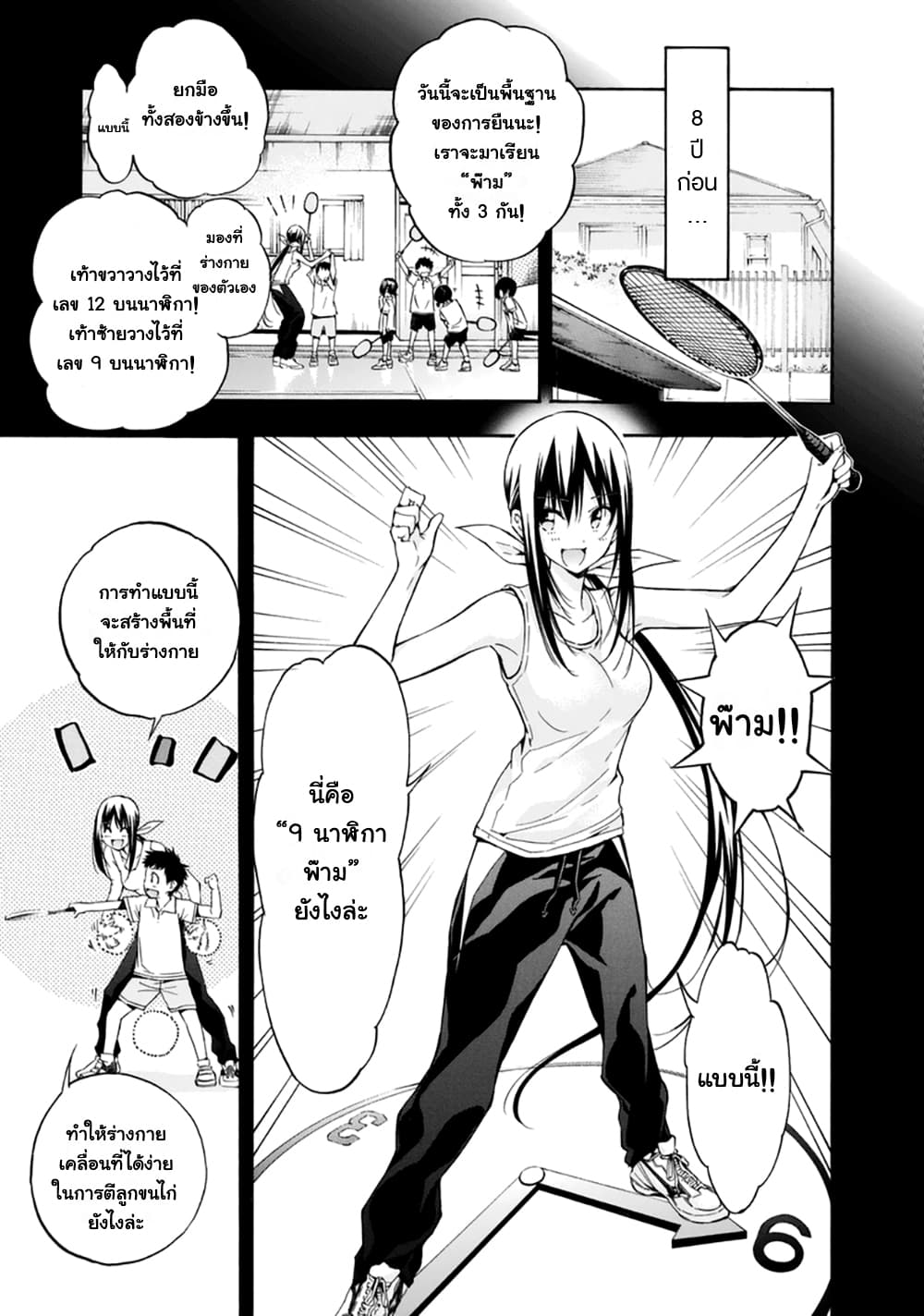 Hanebado! - แบดมินตันของฮาเนะซากิ อายาโนะ 12-เพราะว่าแพ้