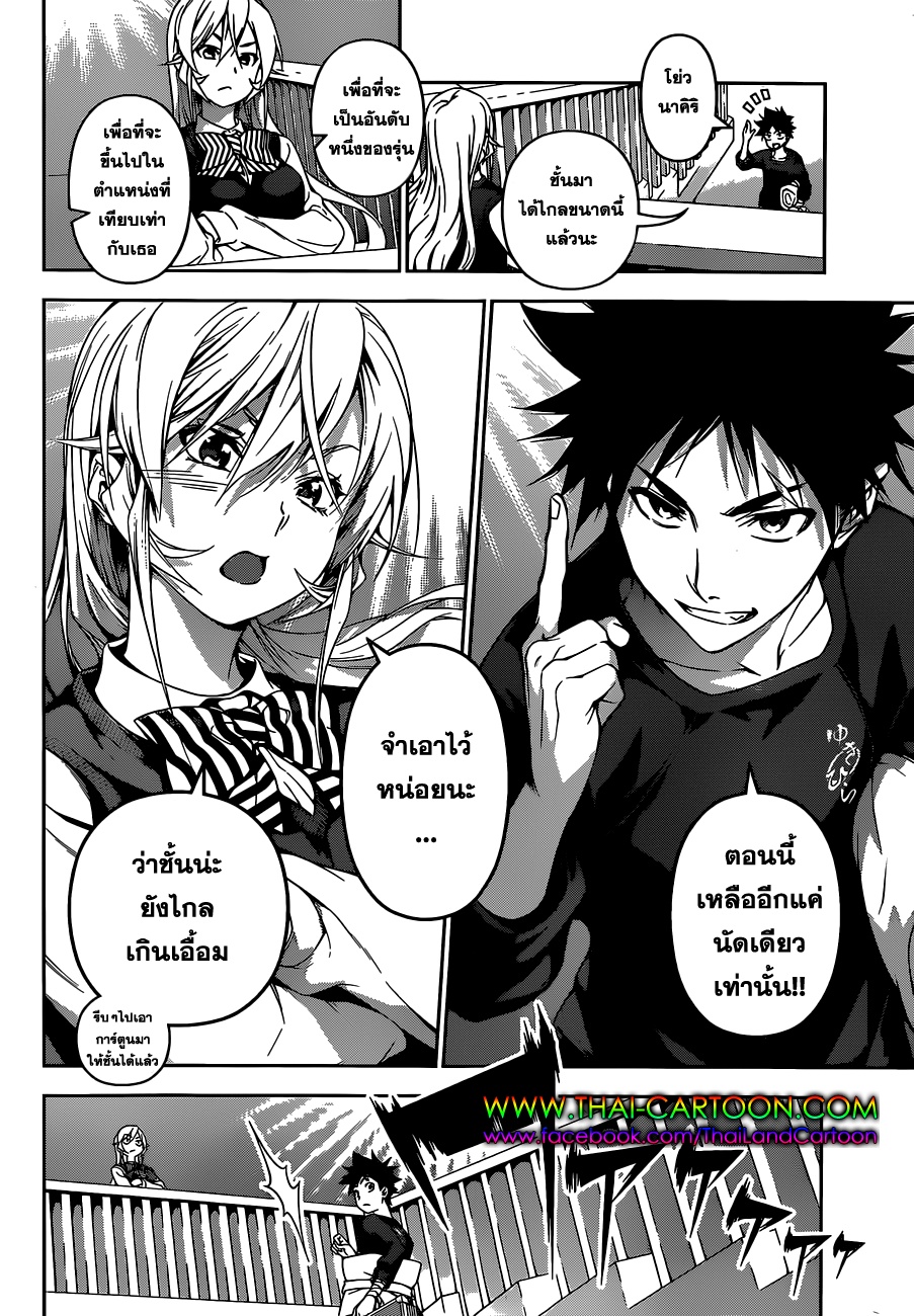 Shokugeki no Soma 89-เช้าวันใหม่จะมาถึงอีกครั้ง
