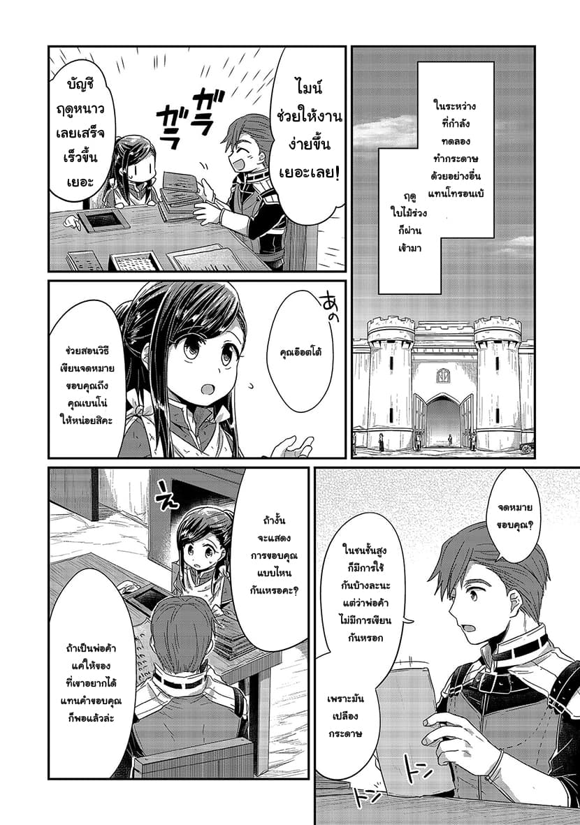 Honzuki no Gekokujou 18-สมาคมการค้า