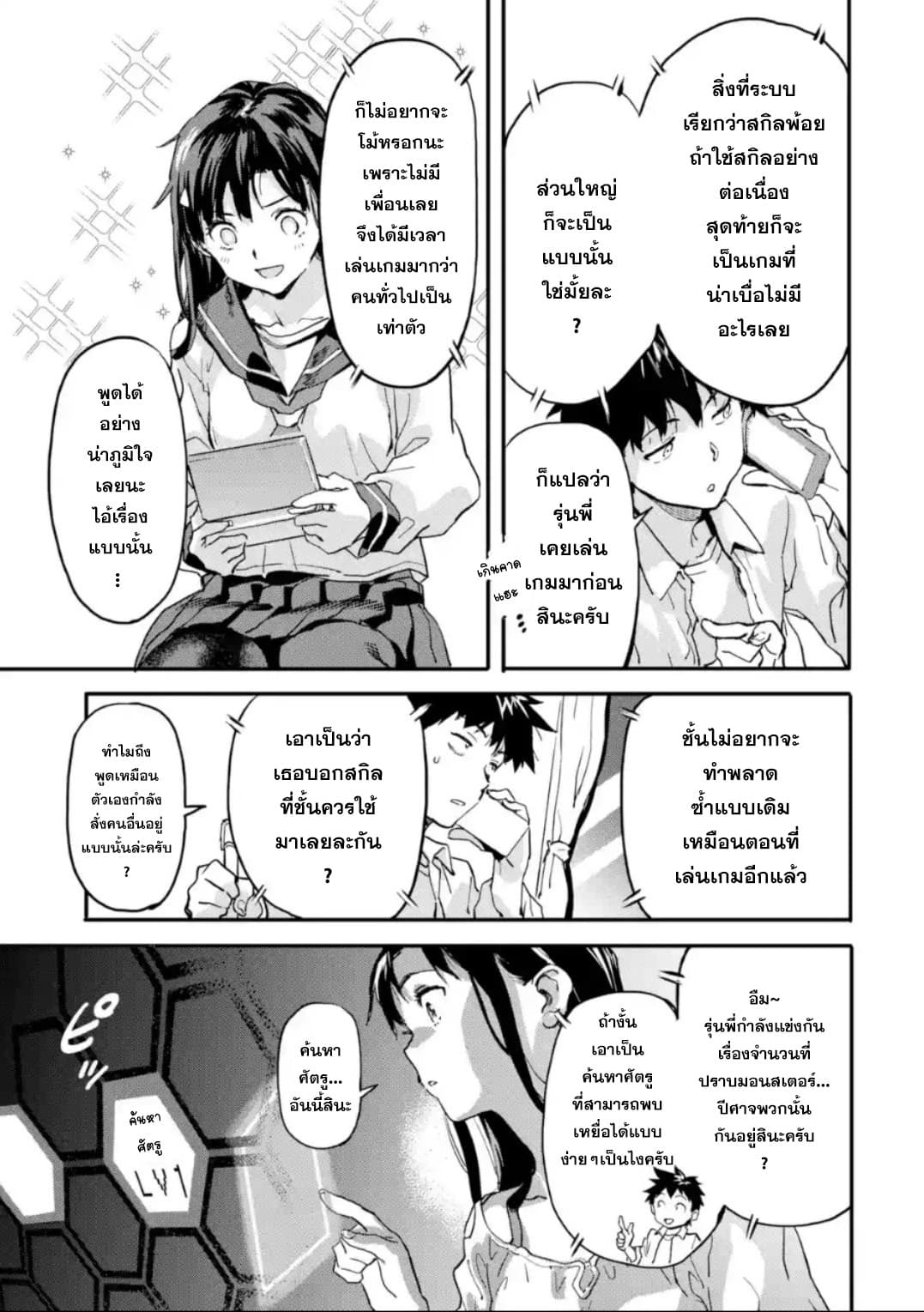 Isekai Kaeri no Yuusha ga Gendai Saikyou! Inou Battle-kei Bishoujo o Bishibashi Choukyou Suru Koto ni!? ผู้กล้ากลับมาจากต่างโลก 5-ศิลปะการต่อสู้