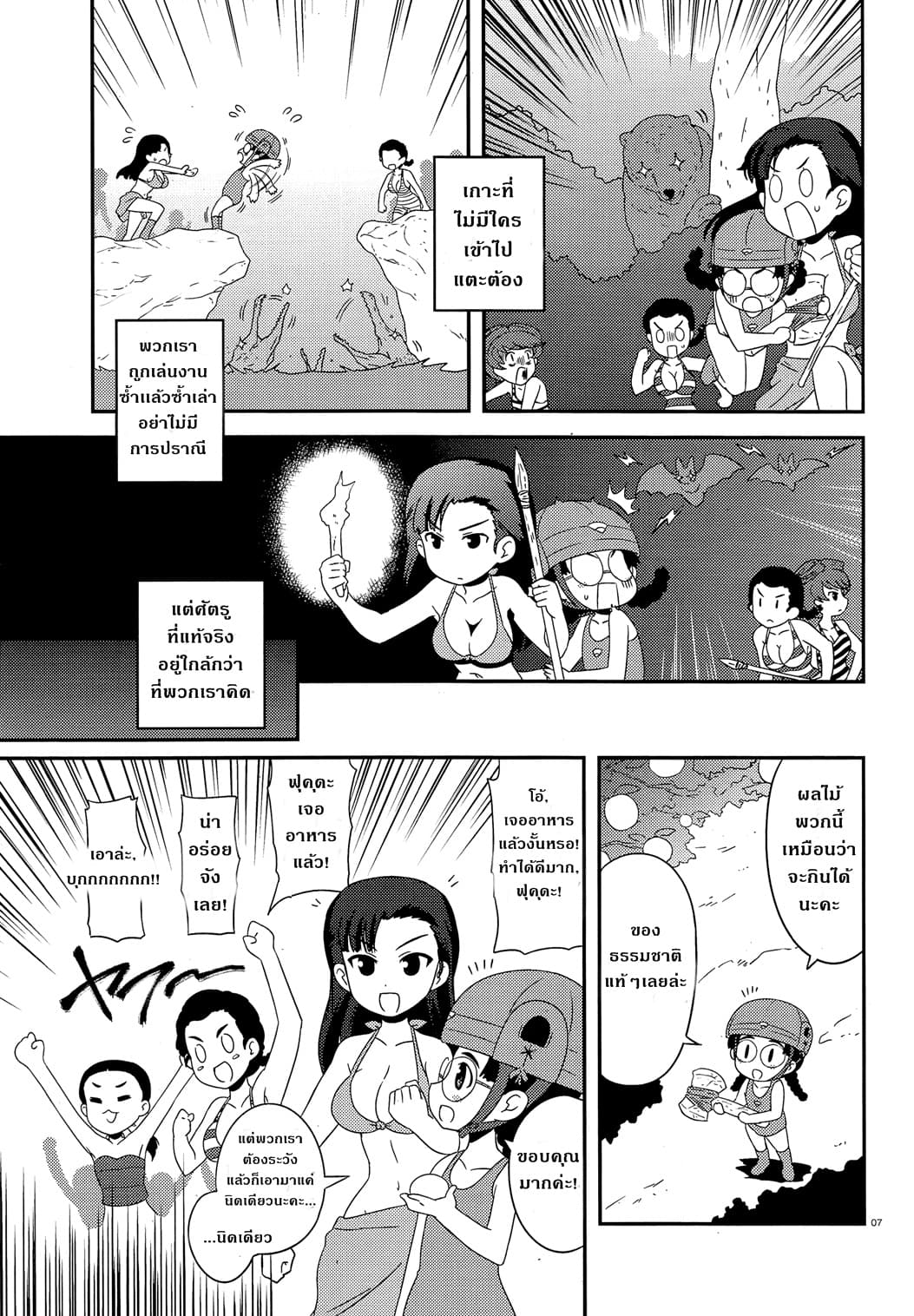 Girls & Panzer - Motto Love Love Sakusen Desu! 39-นี่แหละเกาะของจิฮาตันล่ะ!
