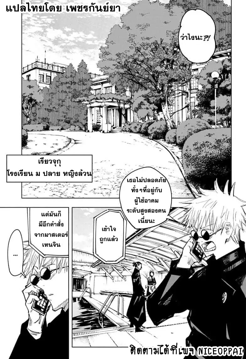 Jujutsu Kaisen มหาเวทย์ผนึกมาร 67-สิ่งของที่ถูกซ่อนไว้ 3