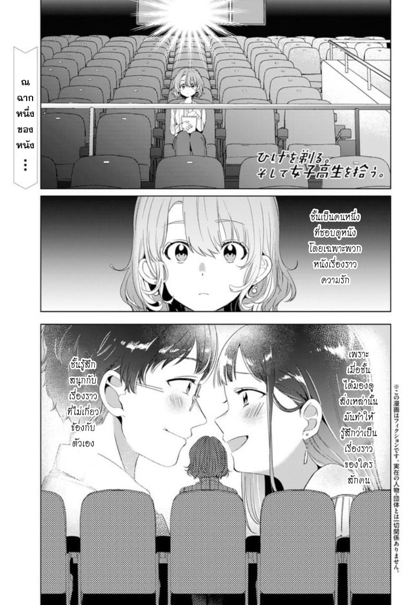 Hige Wo Soru. Soshite Joshikosei Wo Hirou. โกนหนวดและพาเด็กนักเรียนหญิง ม.ปลาย มาอยู่ด้วย 8-8