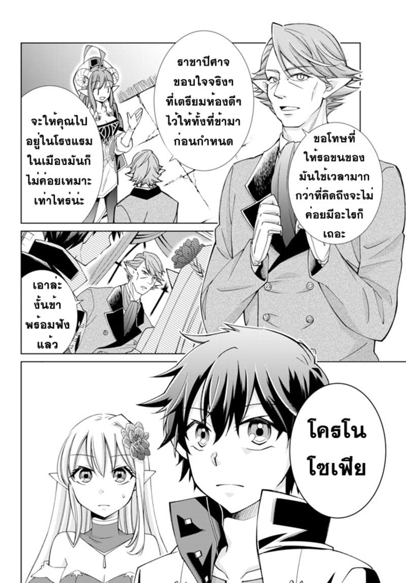 Jishou! Heibon Mazoku no Eiyuu Life: B-kyuu Mazoku nano ni Cheat Dungeon wo Tsukutteshimatta Kekka 15-15