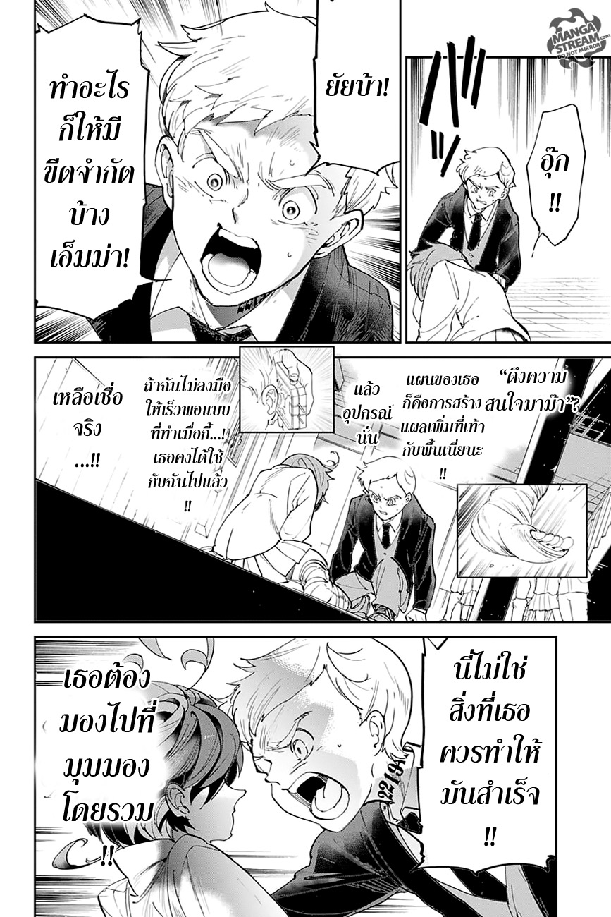 The Promised Neverland 30-การต่อต้าน