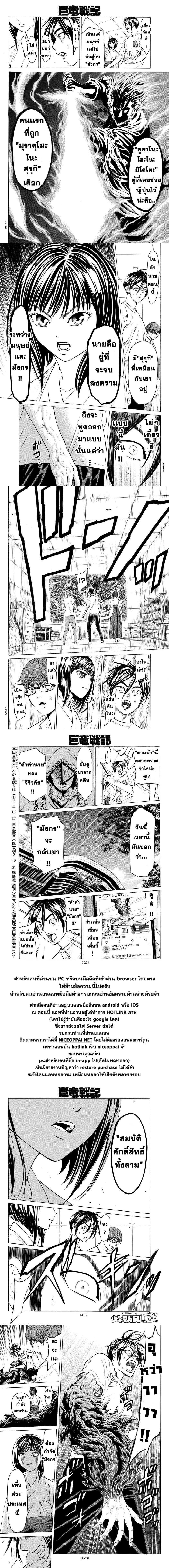 Kyoryuu Senki 4-ตำนาน
