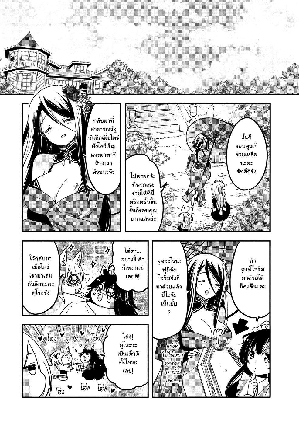 Tensei Kyuuketsukisan wa Ohirune ga Shitai 23-23