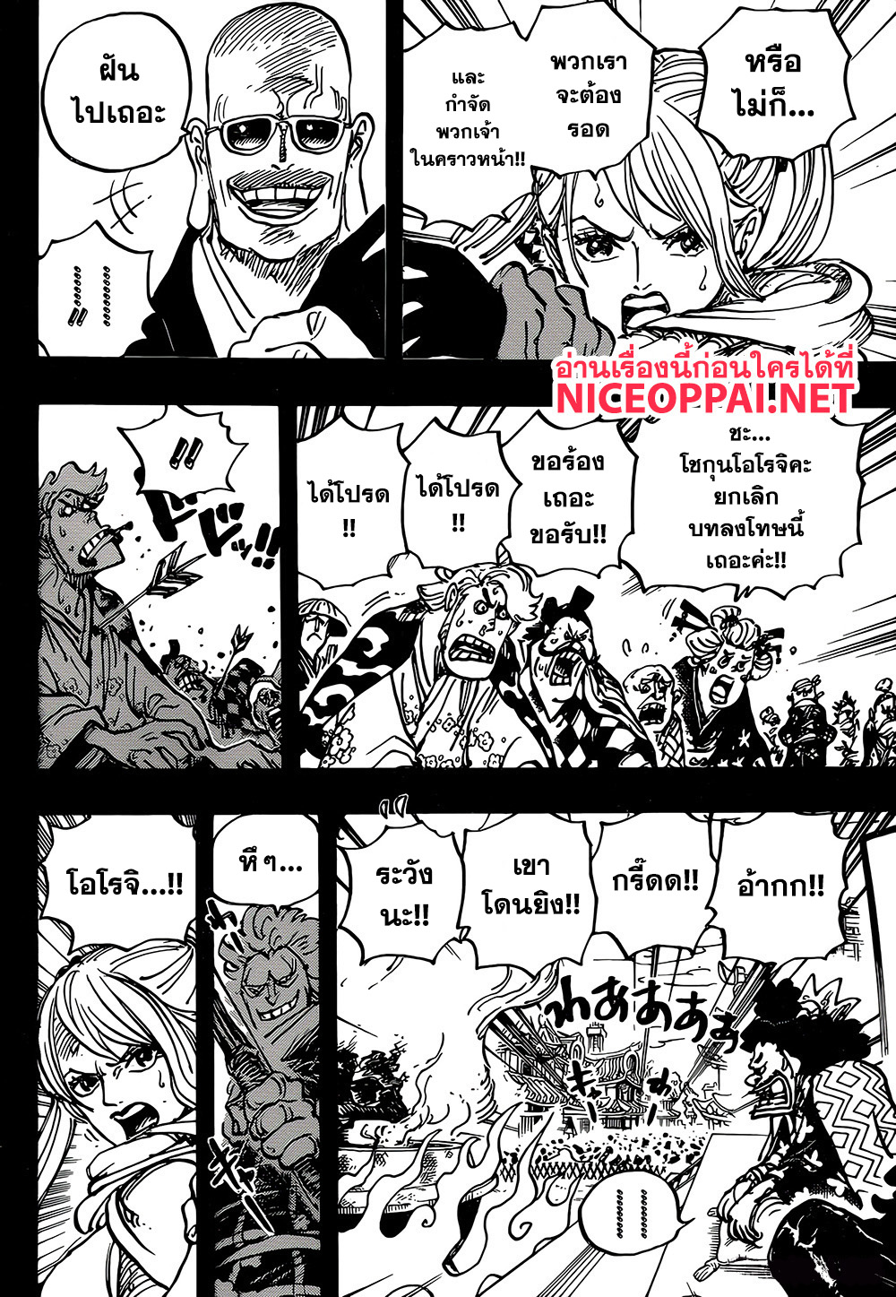 One Piece 972-TH-ข้าคือโอเด้ง ข้าเกิดมาเพื่อโดนต้ม