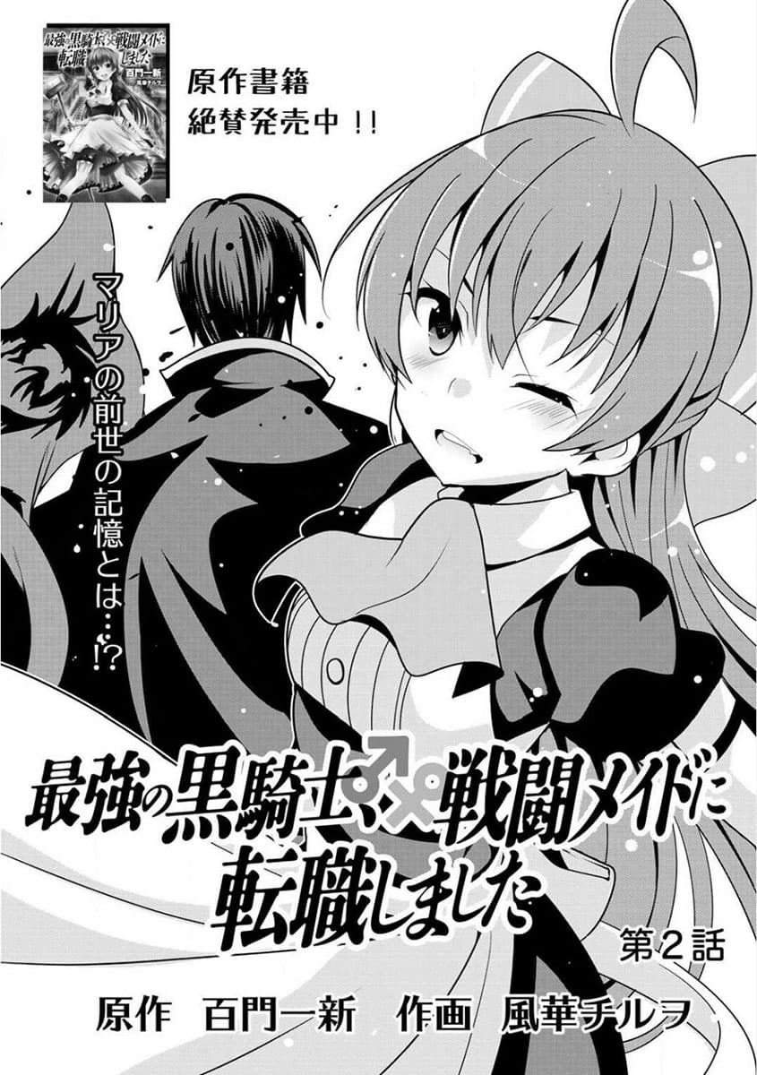 Saikyou no Kurokishi♂, Sentou Maid♀ ni Tenshoku shimashita อัศวินดำสุดแกร่ง เกิดใหม่เป็นเมดนักสู้ 2-อัศวินดำอัลไบรท์