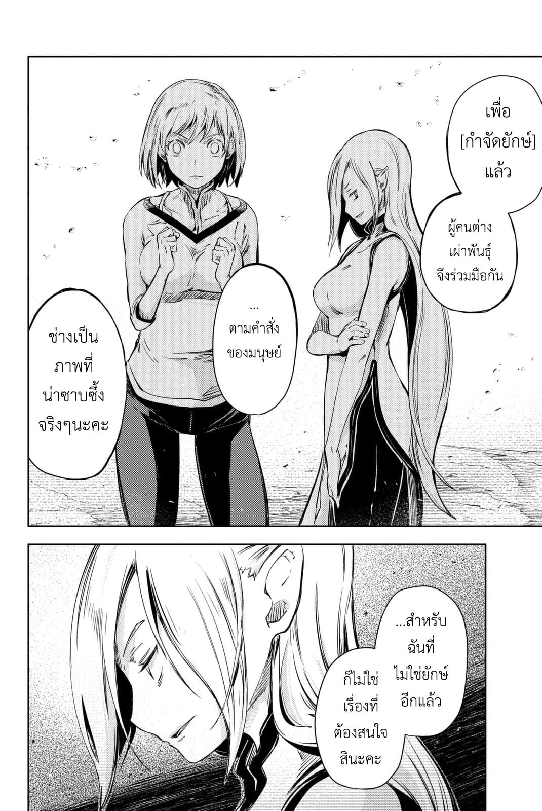 Peach Boy Riverside 10-อุดมคติและความเป็นจริง