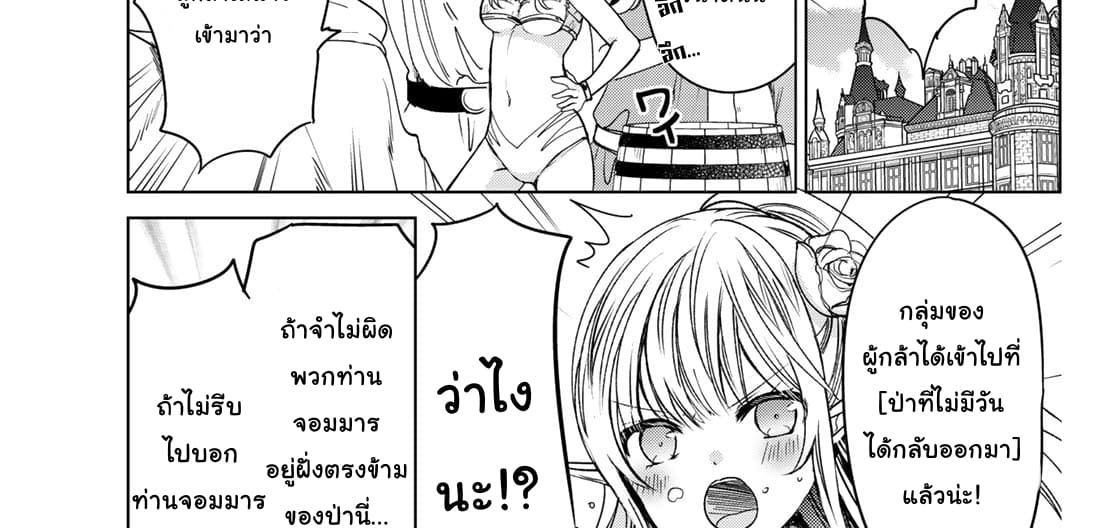Isekai de Saikyo Mao no Kodomotachi 10 nin no Mama ni Natchaimashita 4-พวกเราออกไปปิกนิกกันมาค่ะ