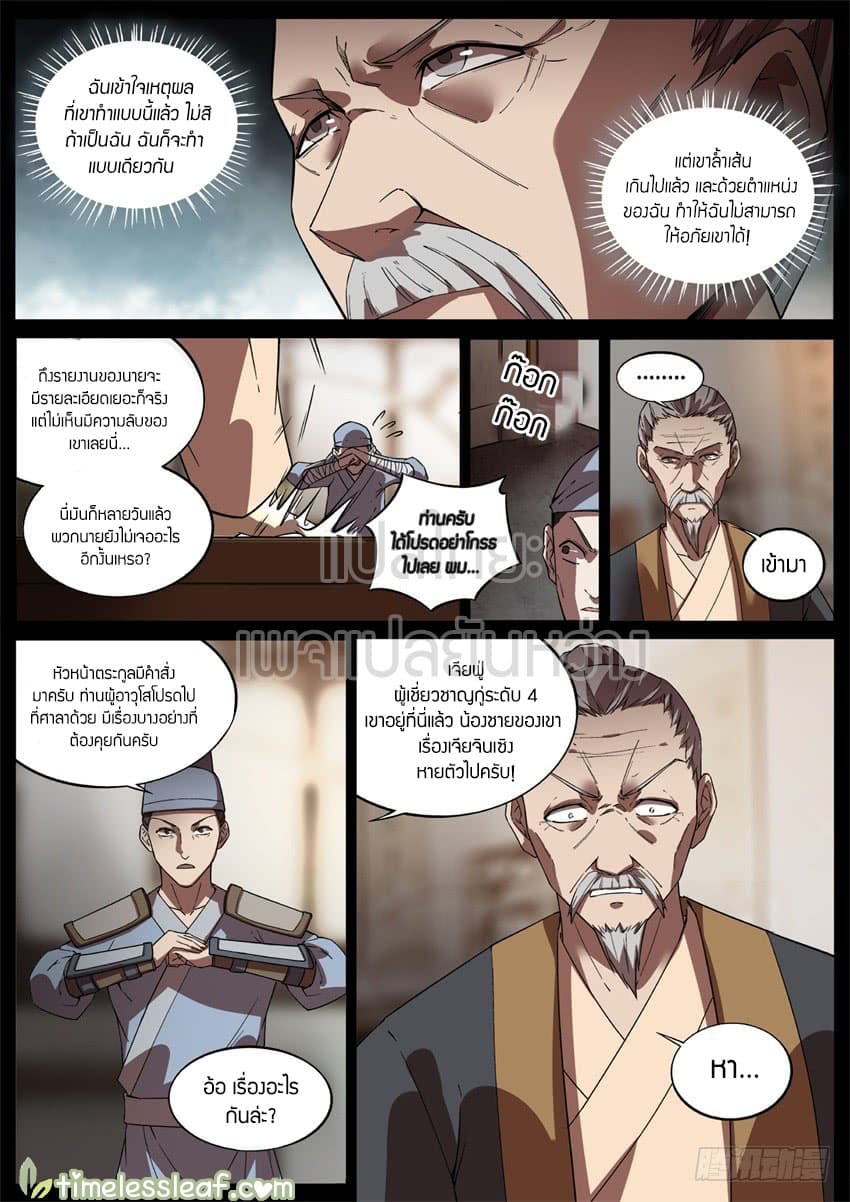Master of Gu เทพปีศาจ​หวนคืน 46-46