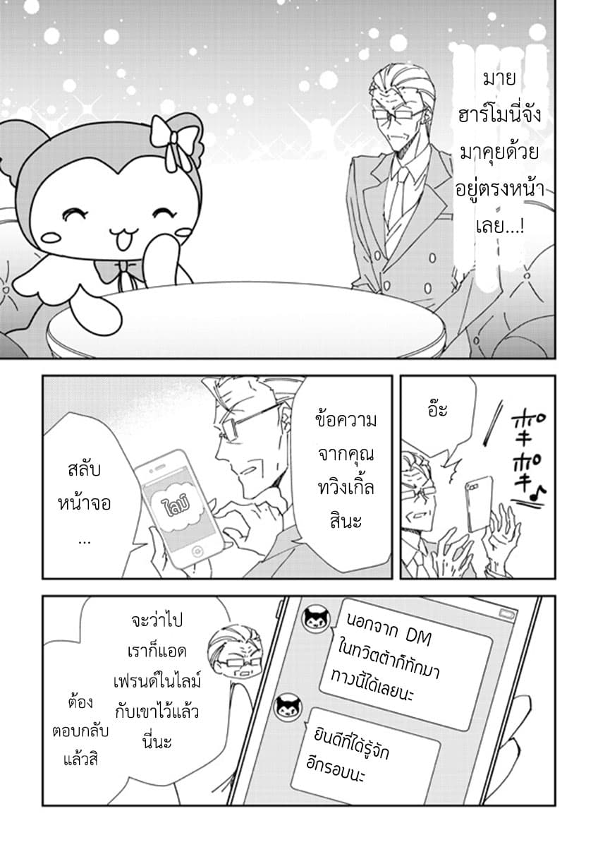 Koroshi-ya no Oji-sama ga Meruhenkyarakuta o Aishiteru คุณลุงนักฆ่าชอบของมุ้งมิ้ง 3-3