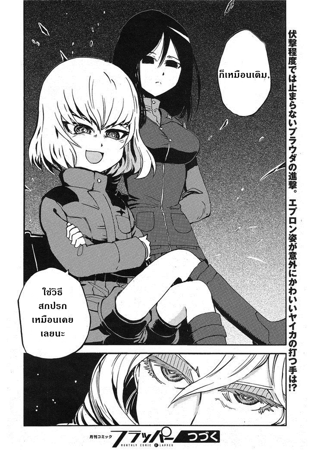 Girls Und Panzer: Ribbon Warrior 11-สงครามของไยกะ Part 1