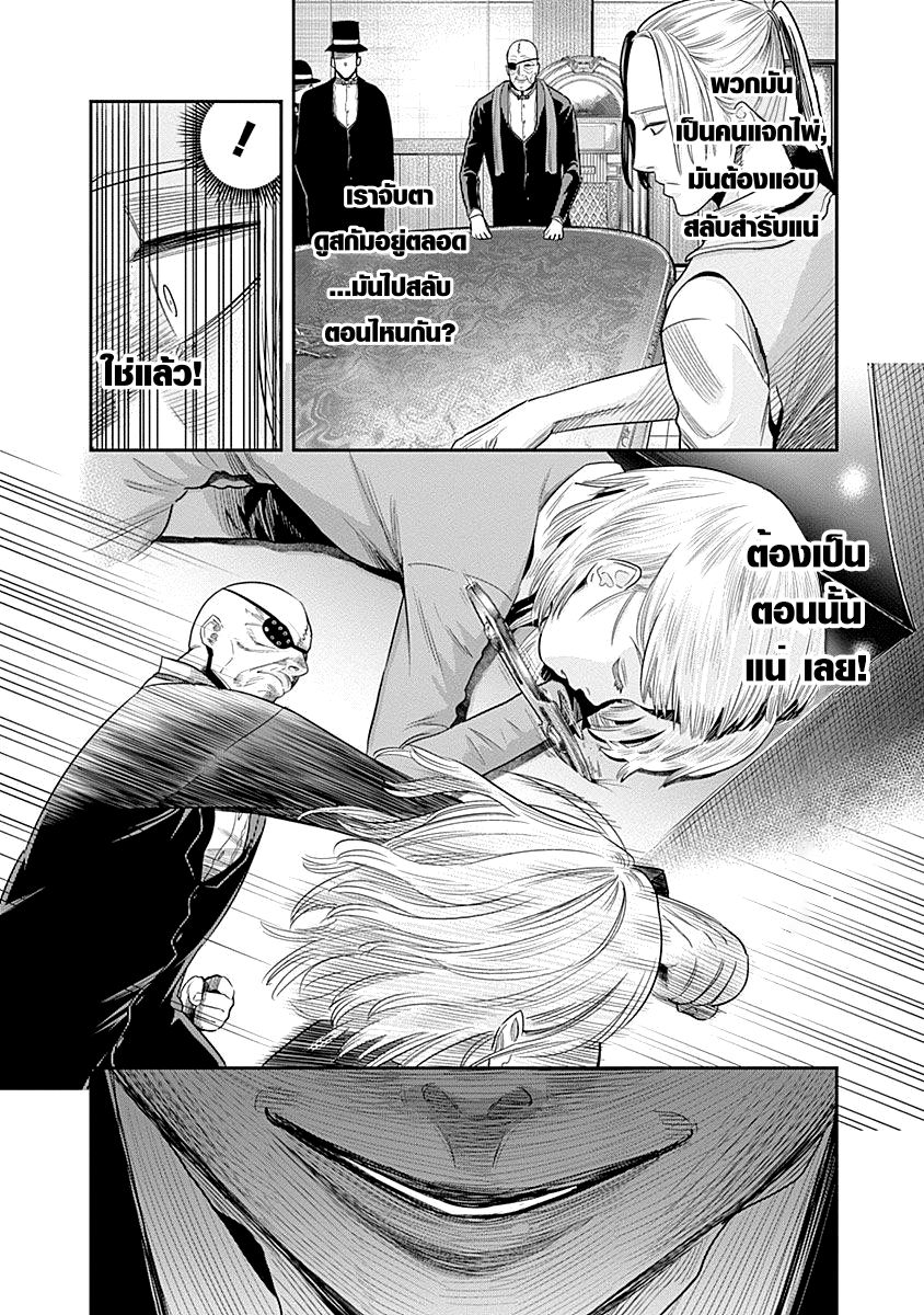 DINER 10-Innocent prayer & Silver bullet (คำอธิษฐานไร้เดียงสากับกระสุนเงิน) (7)