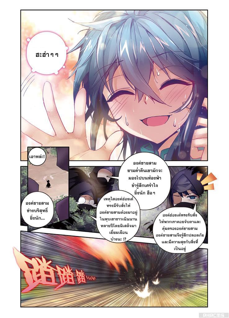 Legend of Immortals 1-ไท่ยู่