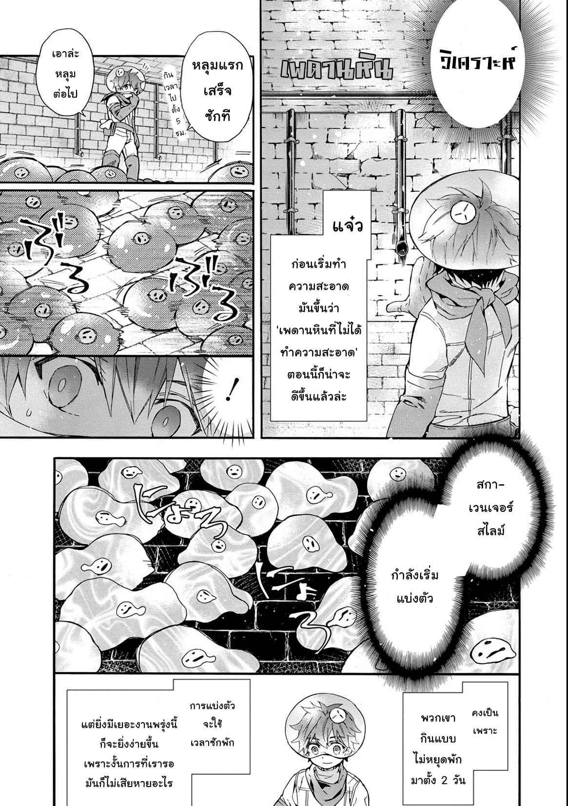 Kamitachi ni Hirowareta Otoko ชายผู้ถูกเลือกโดยพระเจ้า 9-งานครั้งแรก