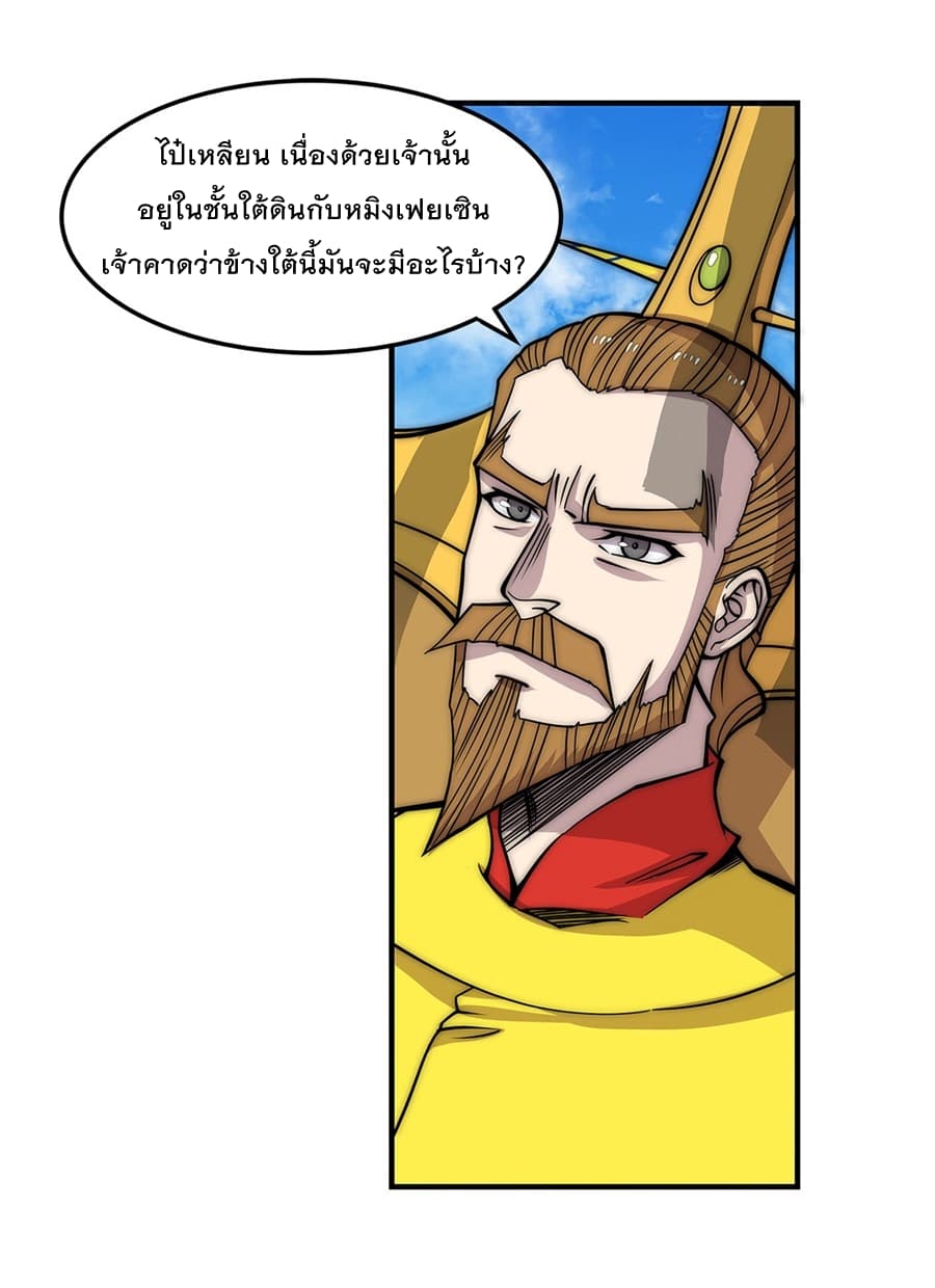 The Master of Martial Arts Retired Life ชีวิตหลังปลดเกษียณของปรมาจารย์แห่งศิลปะการต่อสู้ 108-108