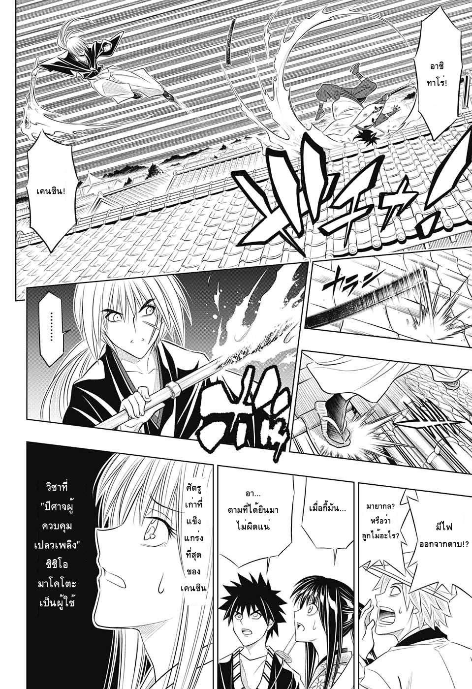 Rurouni Kenshin: Hokkaido Arc 1-ปีเมจิที่ 16 โรงฝึกคามิยะ