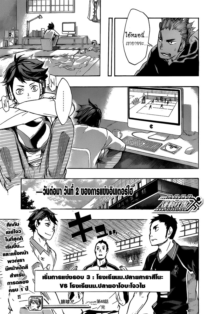 Haikyuu!! 48-วาทยากร