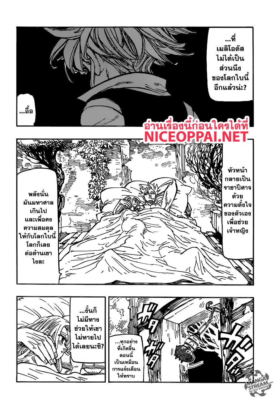 Nanatsu no Taizai 308-บทส่งท้าย 2
