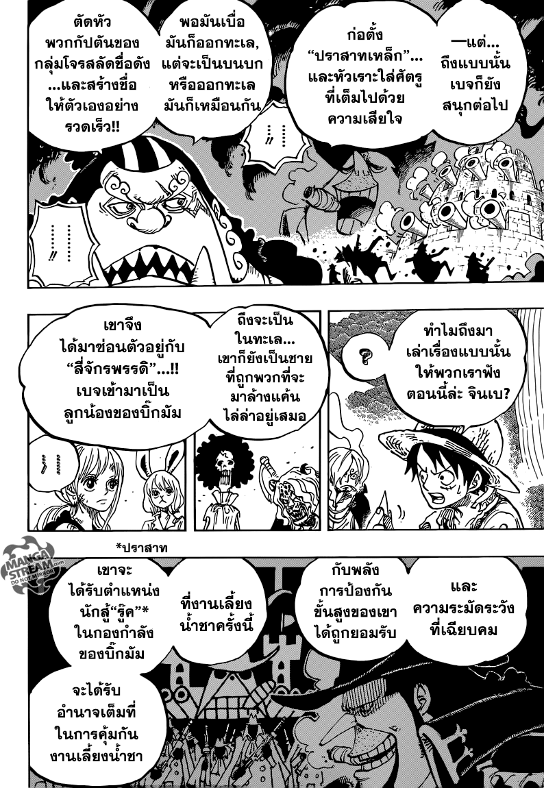 One Piece 857-รู๊ค