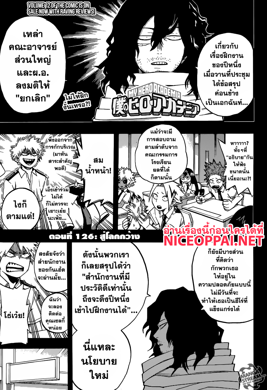 Boku no Hero Academia 126-TH-สู่โลกกว้าง
