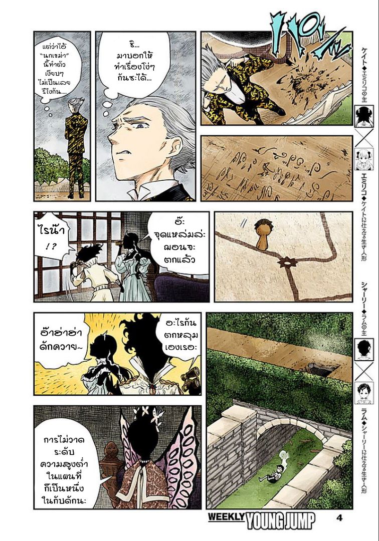 Shadows House 29-แผนที่ที่ไม่สมบูรณ์