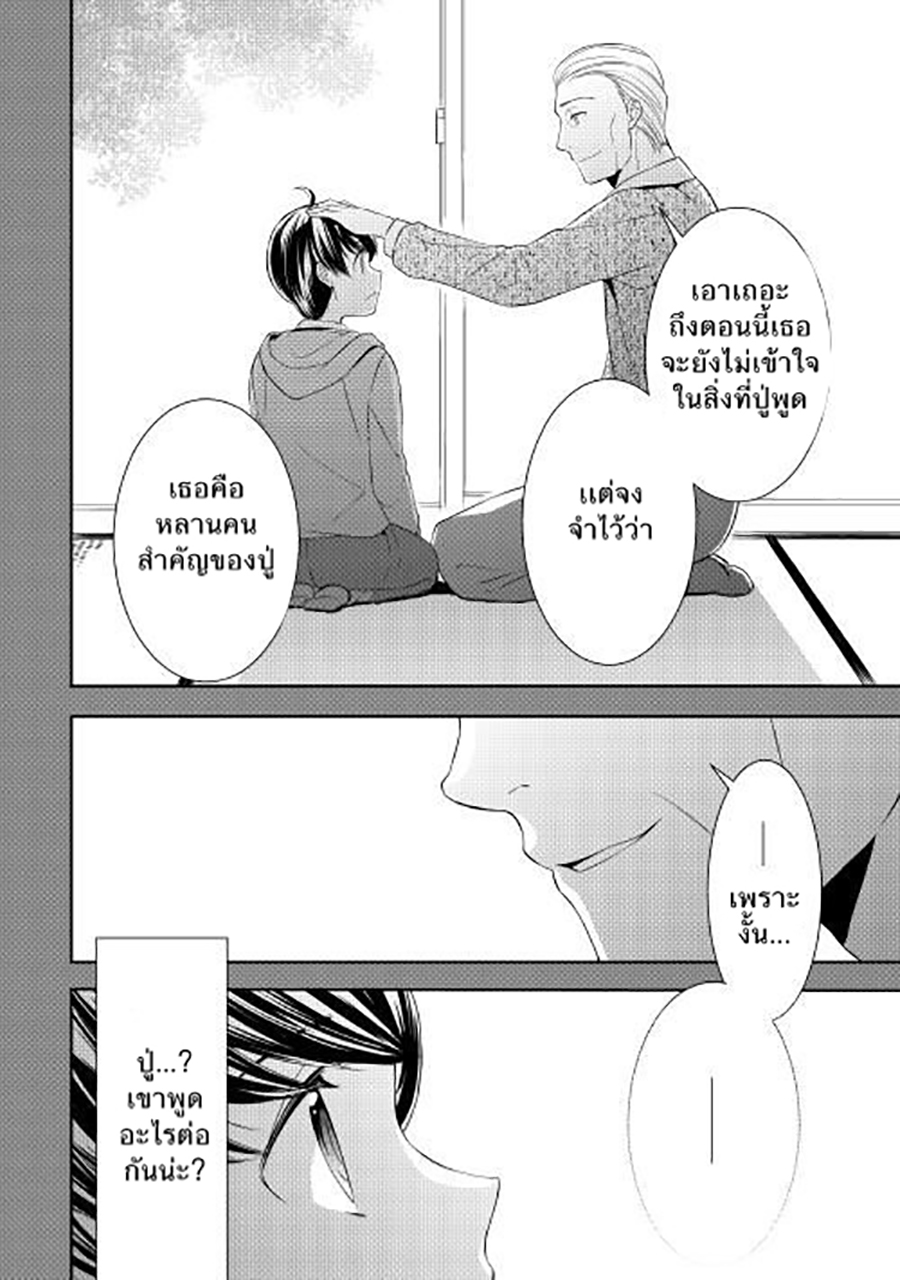 Tenseishichatta yo (Iya, Gomen) 9-สาวหูสัตว์