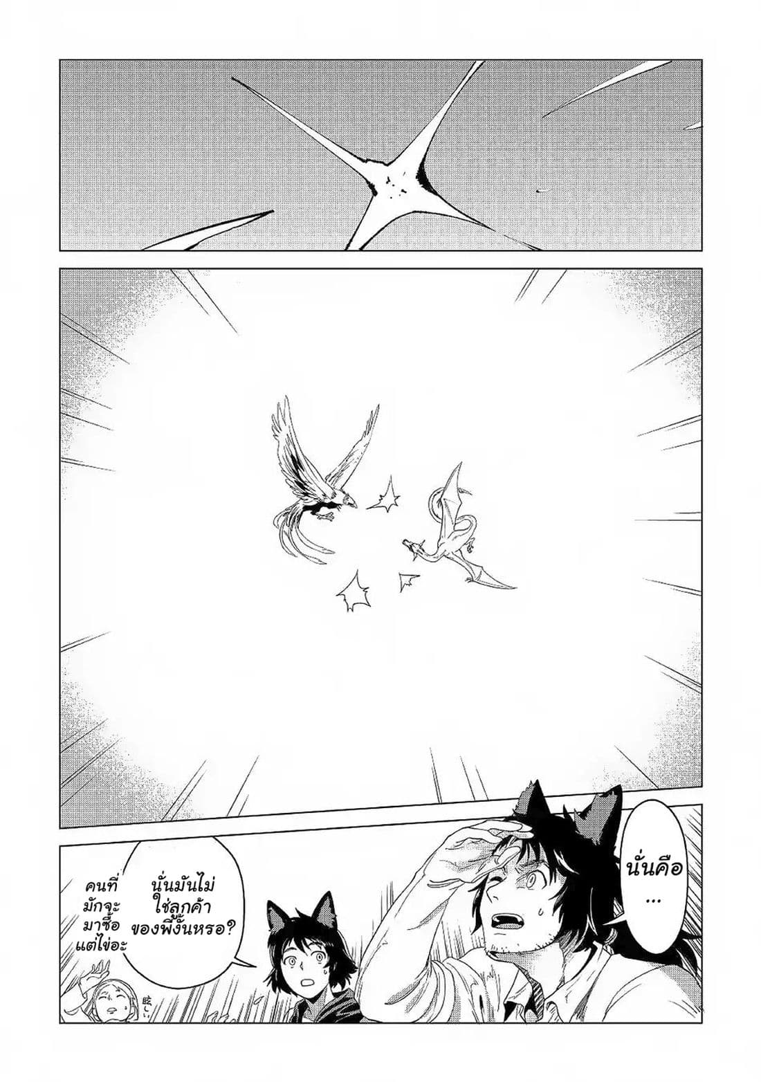 Mofumofu to Isekai Slow Life o Mezashimasu! 3-3
