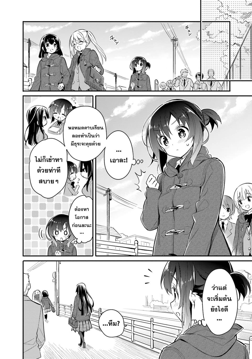 Chotto Ippai! 4-ข่มความรู้สึก
