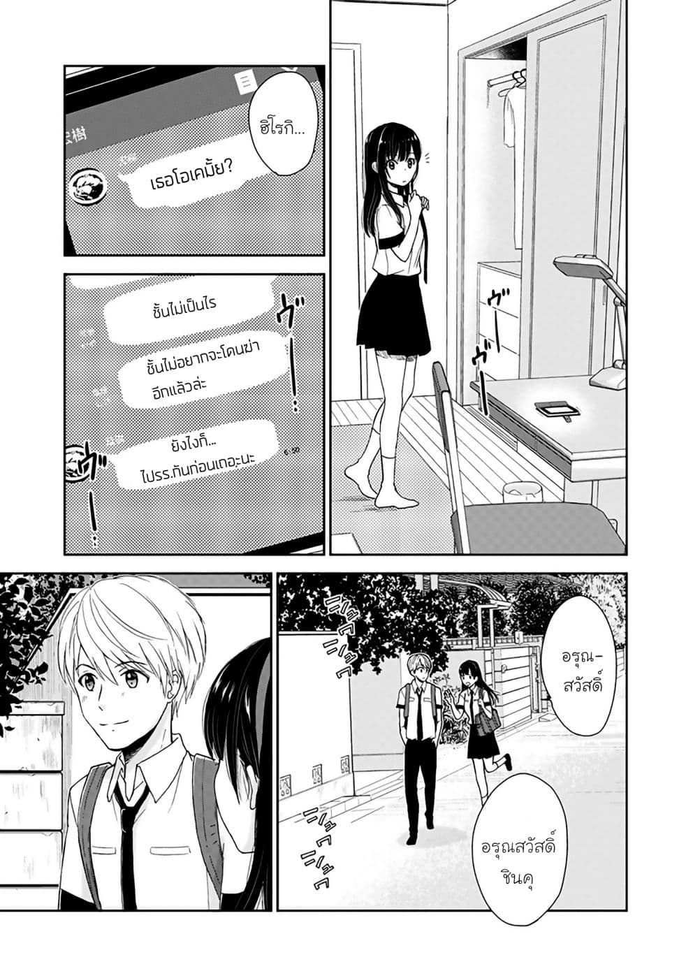 Eien ni Korosare Tsuzukeru Natsu 4-4