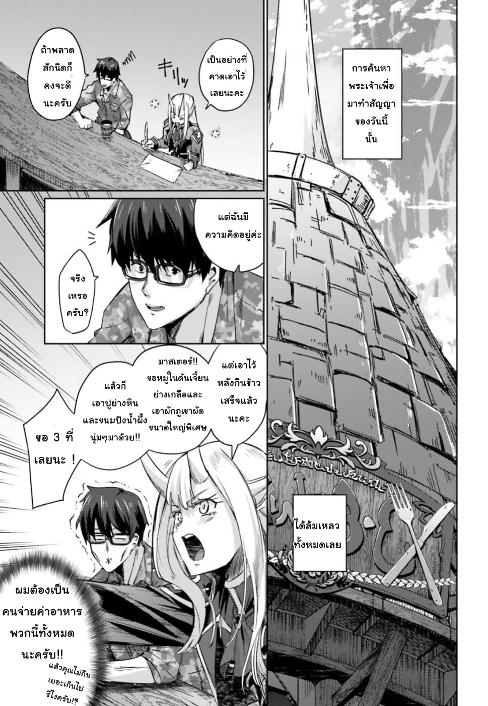 Ihoujin, Dungeon ni Moguru การสำรวจดันเจี้ยนของชาวต่างแดน 1-ชาวต่างแดนที่ไม่สามารถสำรวจดันเจี้ยนได้