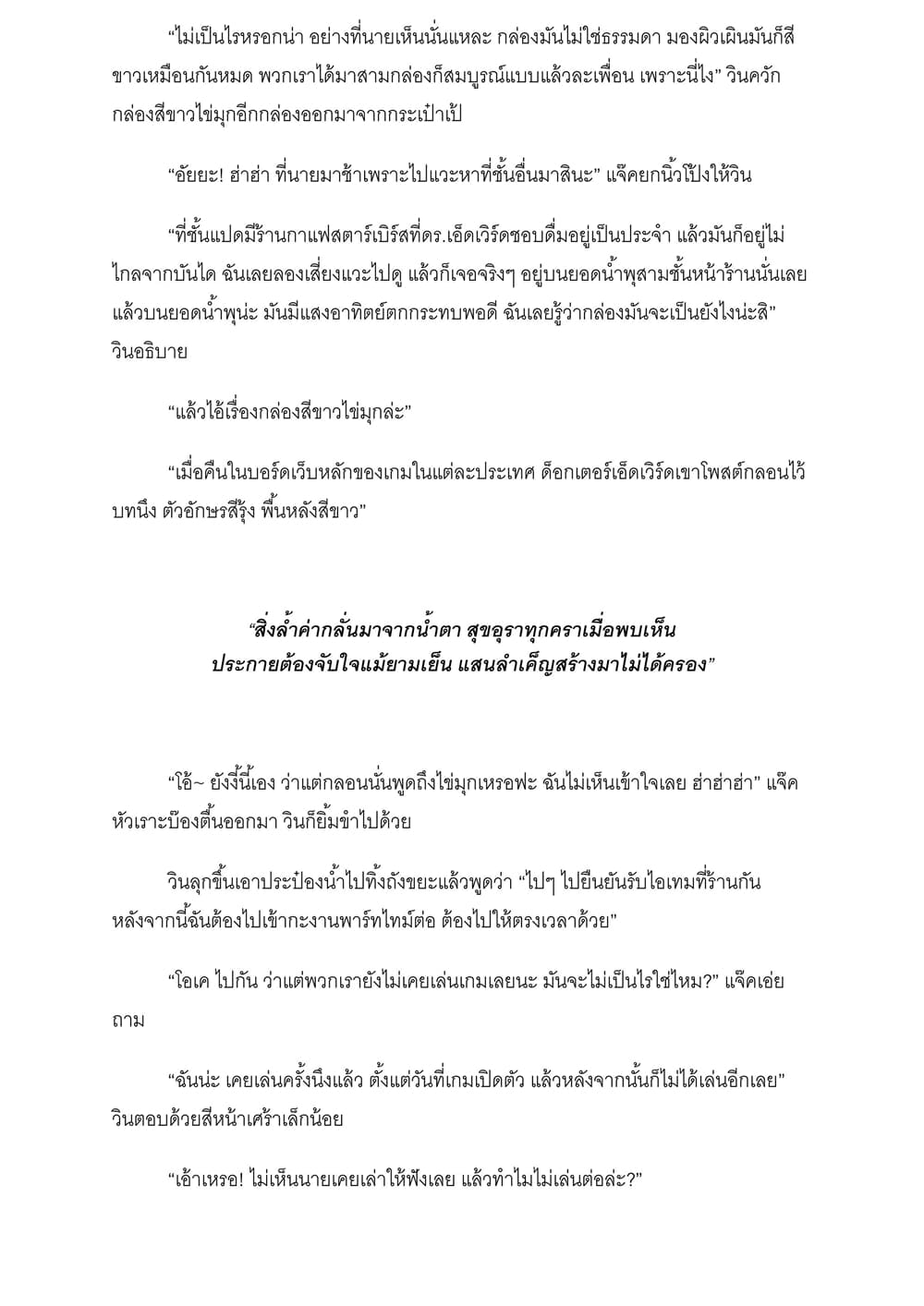 I will go to Another World [นิยายบุรุษเที่ยงคืน] 3-3