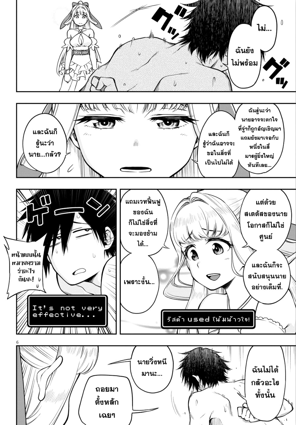 Kono Yuusha ga Ore TUEEE Kuse ni Shinchou Sugiru 3-เคล็ดลับ