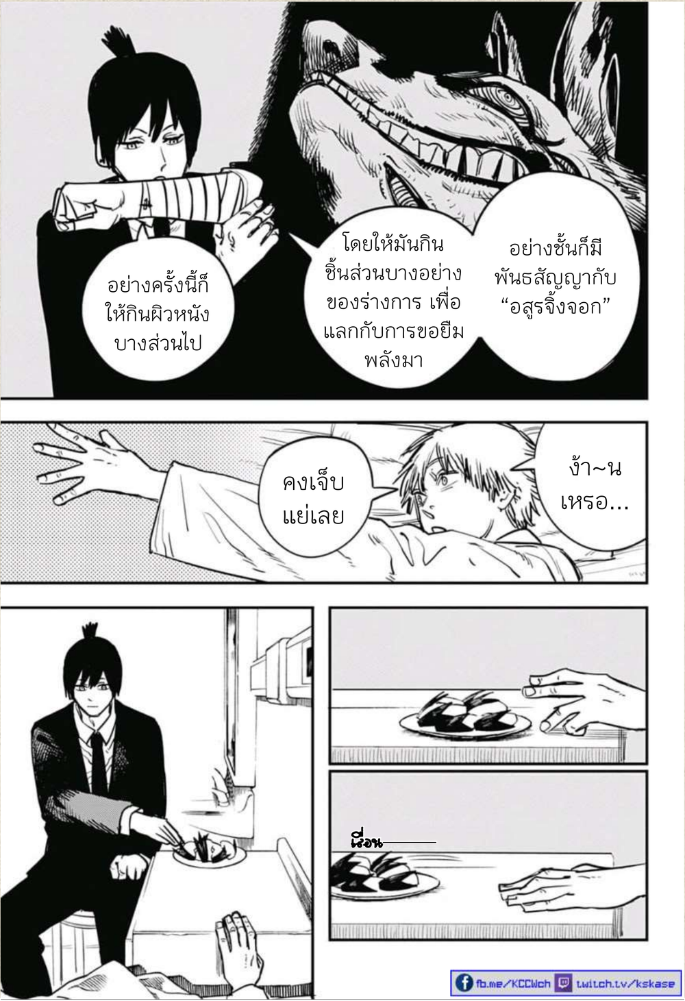 Chainsaw Man 11-ยอมอะลุ่มอล่วยให้