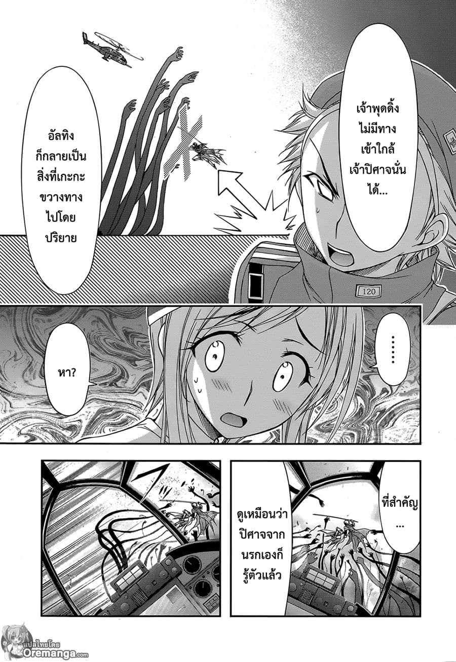 Plunderer 8-มองไม่เห็นอะไรเลย