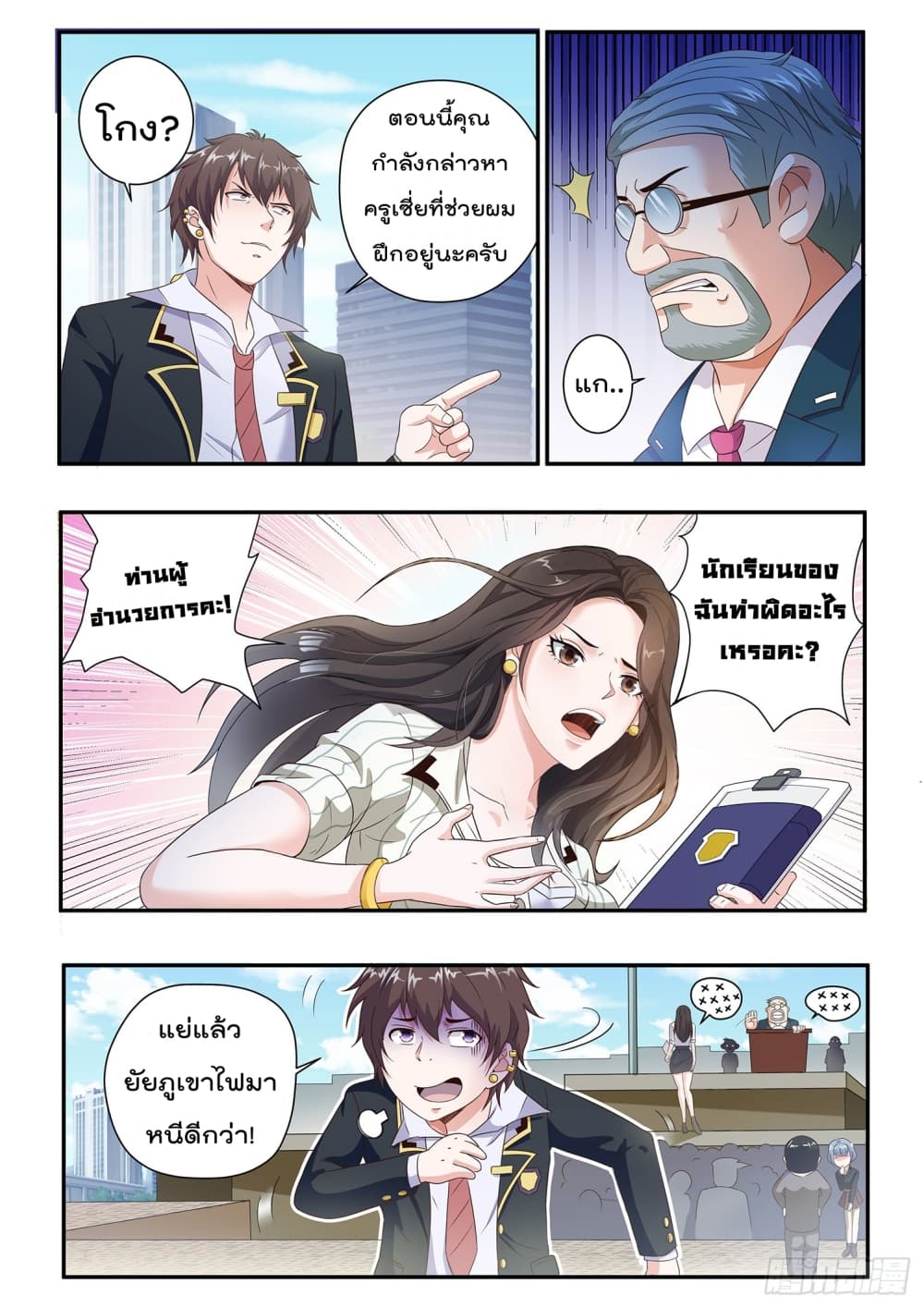 King of Gold ราชาแห่งทองคำ 7-7