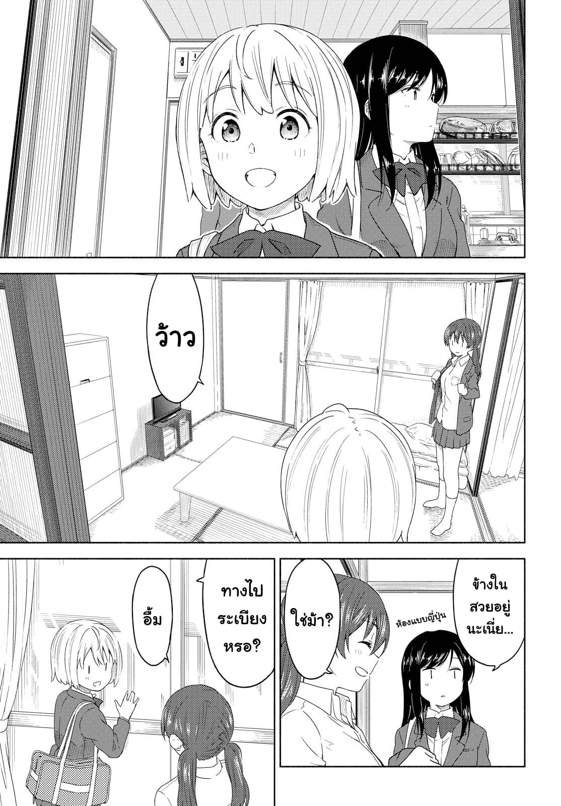 Tsurezure Biyori 2-สองคนอาศัยอยู่ด้วยกัน