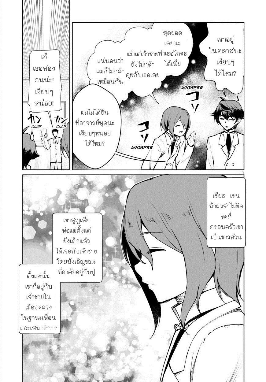 Botsuraku Youtei Nanode, Kajishokunin wo Mezasu 7-7