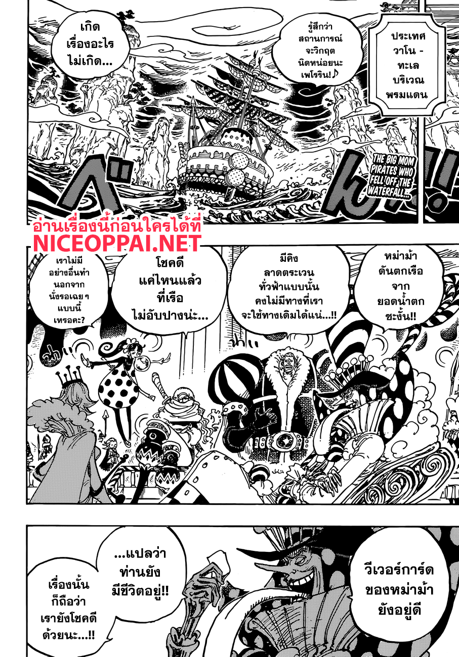 One Piece 934TH-เฮียวโกโร่แห่งบุปผา