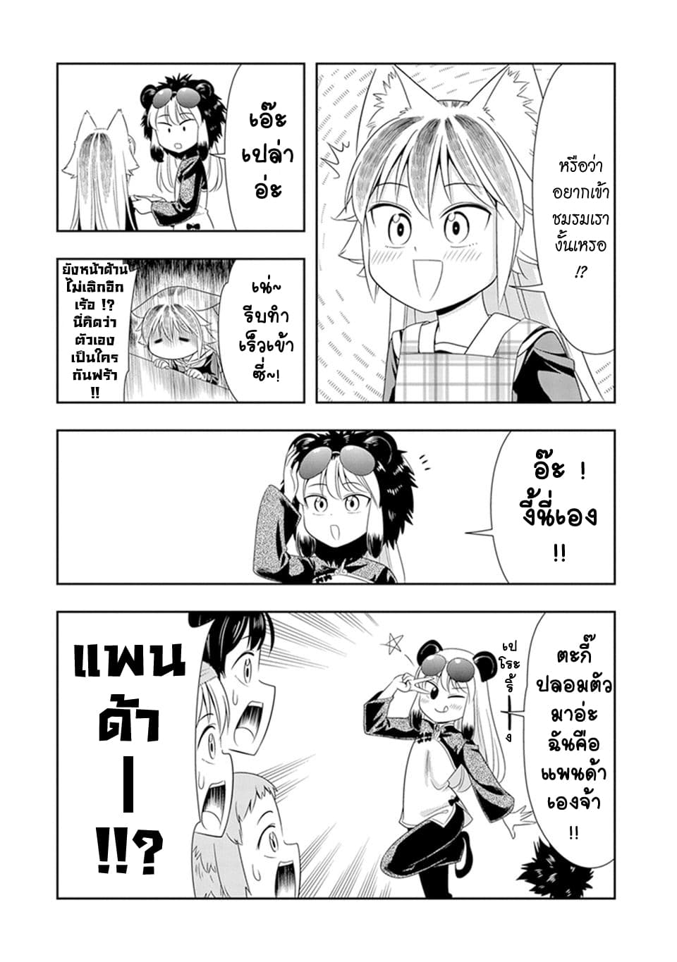 Murenase! Shiiton Gakuen 23-นักเรียนชั้นหนึ่งที่ประเทศชาติให้การคุ้มครอง เหม่ยเหมย