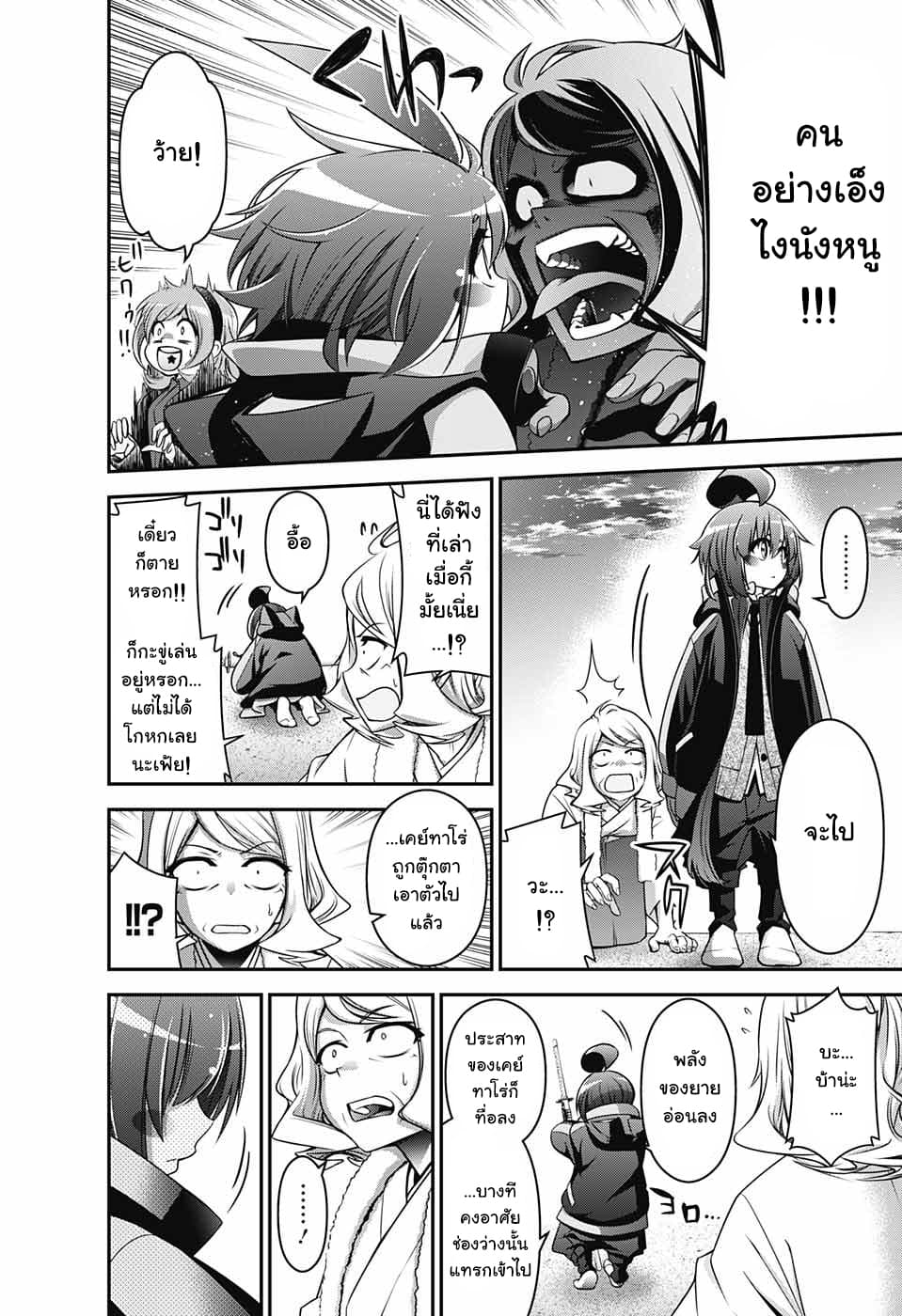 Dark Gathering 2-เก็นโทวกะ เคย์ทาโร่