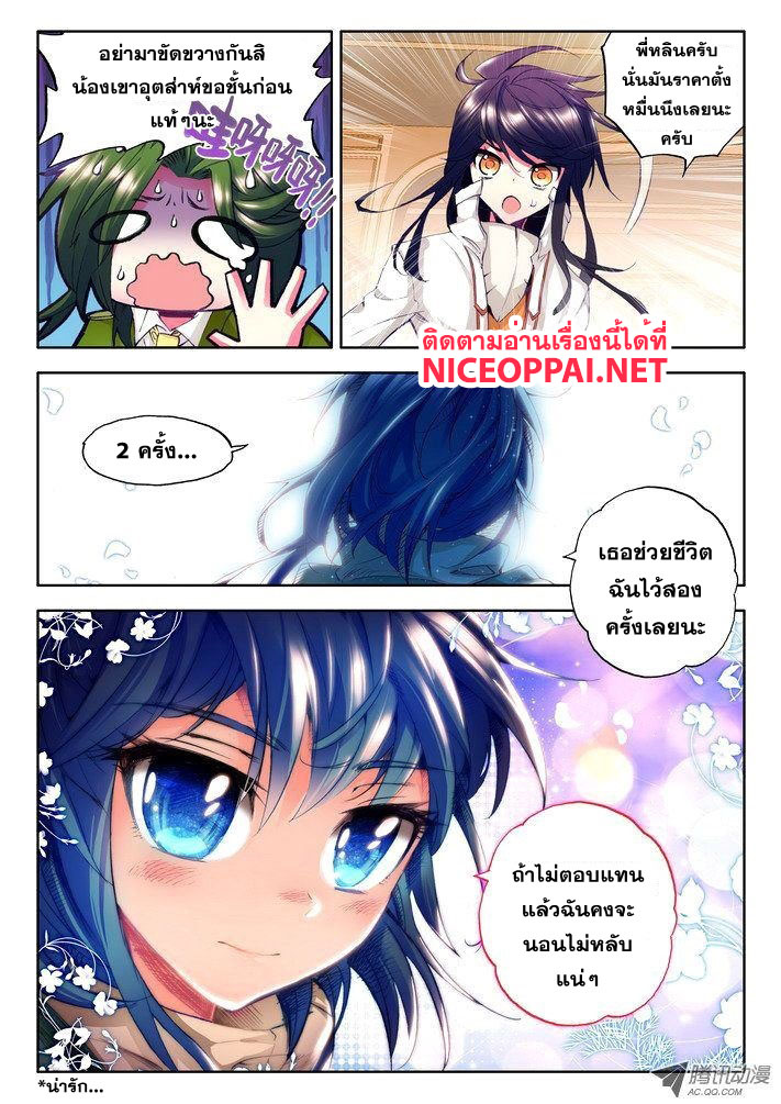 Shen Yin Wang Zuo ผนึกเทพบัลลังก์ราชันย์ 28-เศรษฐีลึกลับ