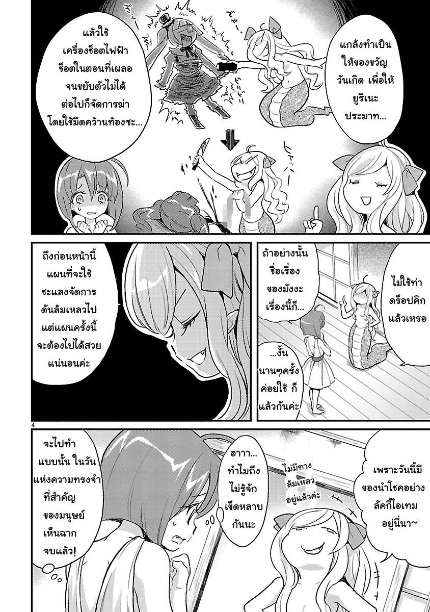 Jashin-chan Dropkick 11-อุลตร้าแฮปปี้เบิร์ดเดย์