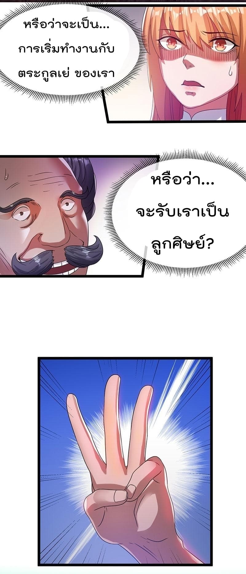 Immortal King of City ราชาอมตะแห่งนคร 15-15