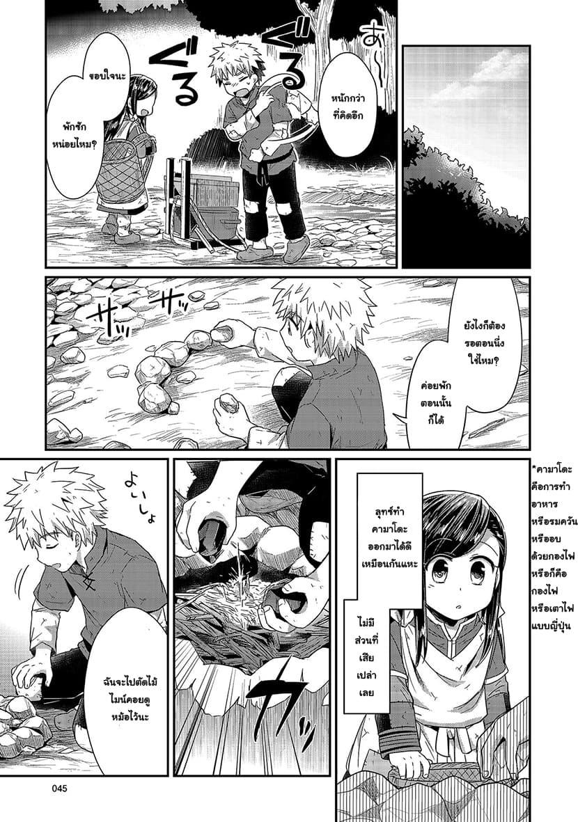 Honzuki no Gekokujou 16-เริ่มต้นทำกระดาษ
