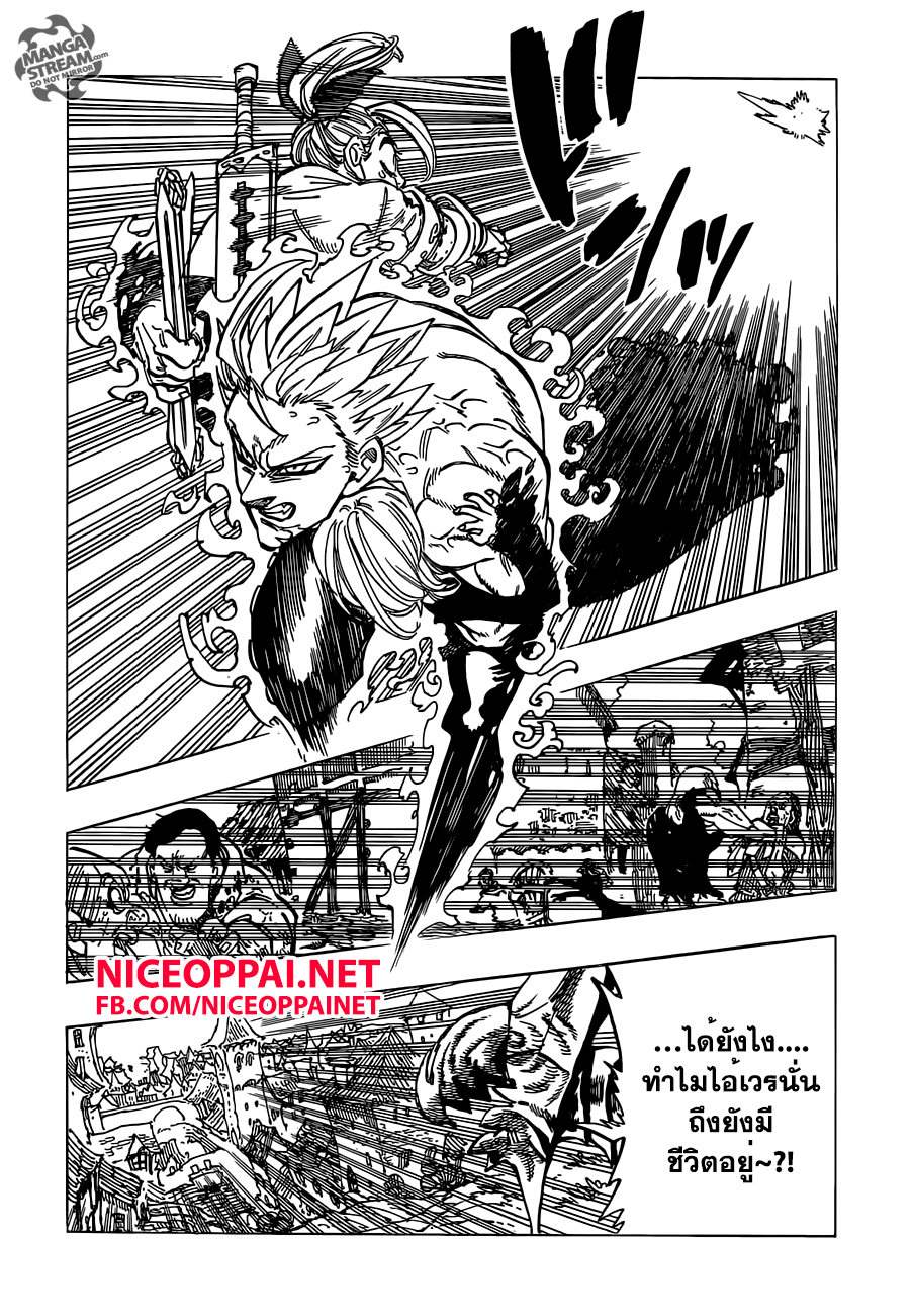 Nanatsu no Taizai 146-ลาก่อน จอมโจรที่รักของข้า